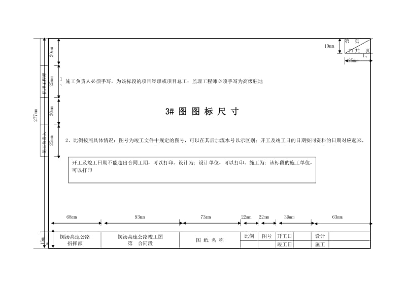 竣工图图框格式.doc_第1页