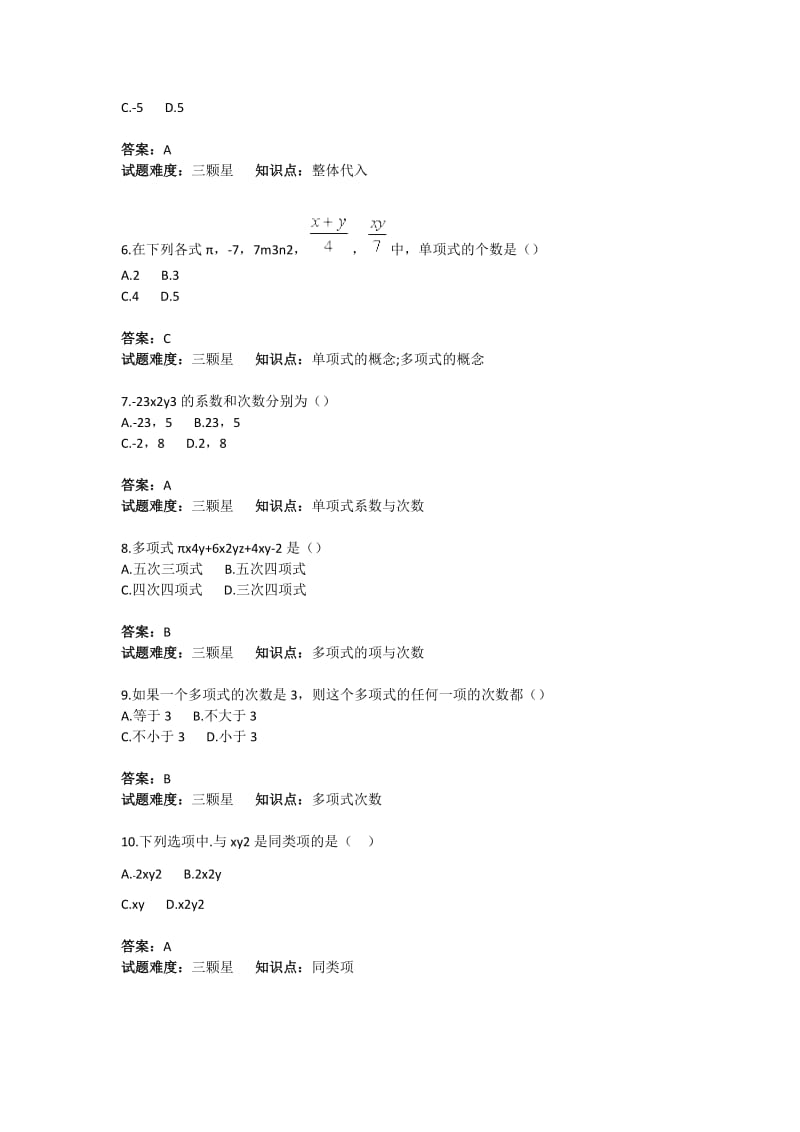 初中数学字母表示数与整式的加减运算基础题(含答案).doc_第2页