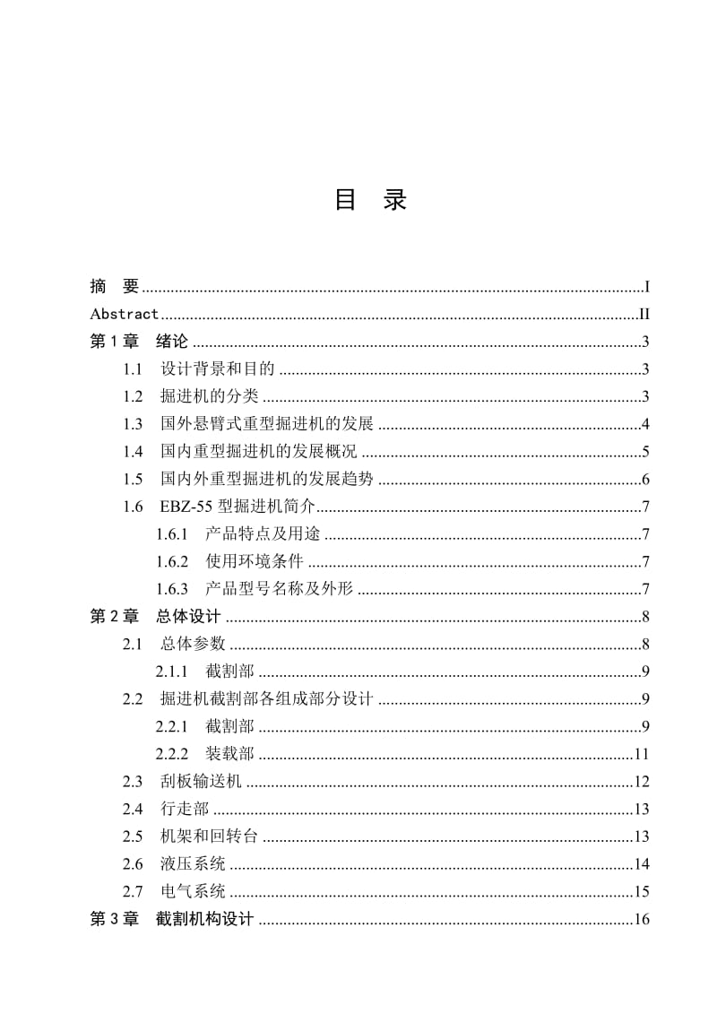 掘进机毕业设计说明书.doc_第3页