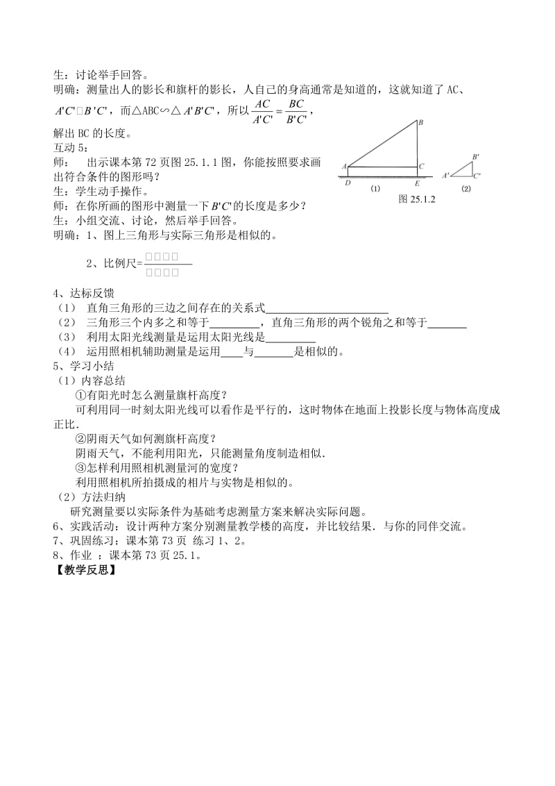 华师版25章《解直角三角形》整章教案.doc_第2页