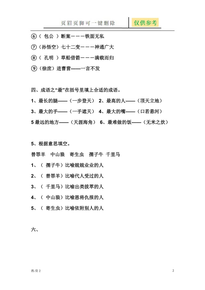 语文附加题[教育相关].doc_第2页