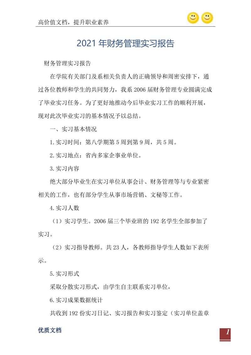 2021年财务管理实习报告_0.doc_第2页