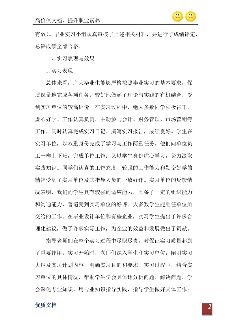 2021年财务管理实习报告_0.doc_第3页