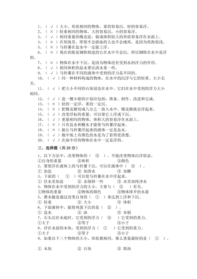 五年级（下册）科学第一单元试卷及答案.doc_第2页