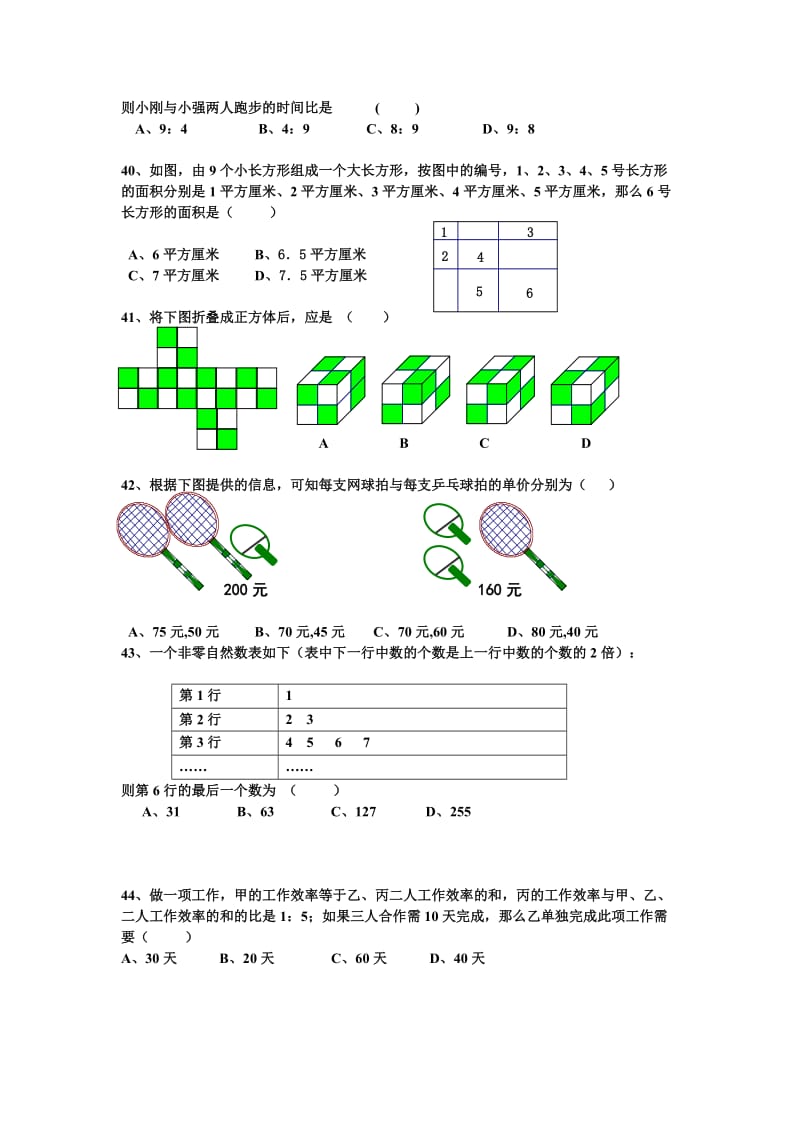 开明中学小升初数学试卷.doc_第2页