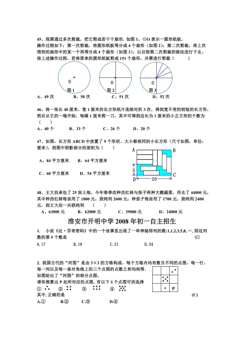 开明中学小升初数学试卷.doc_第3页