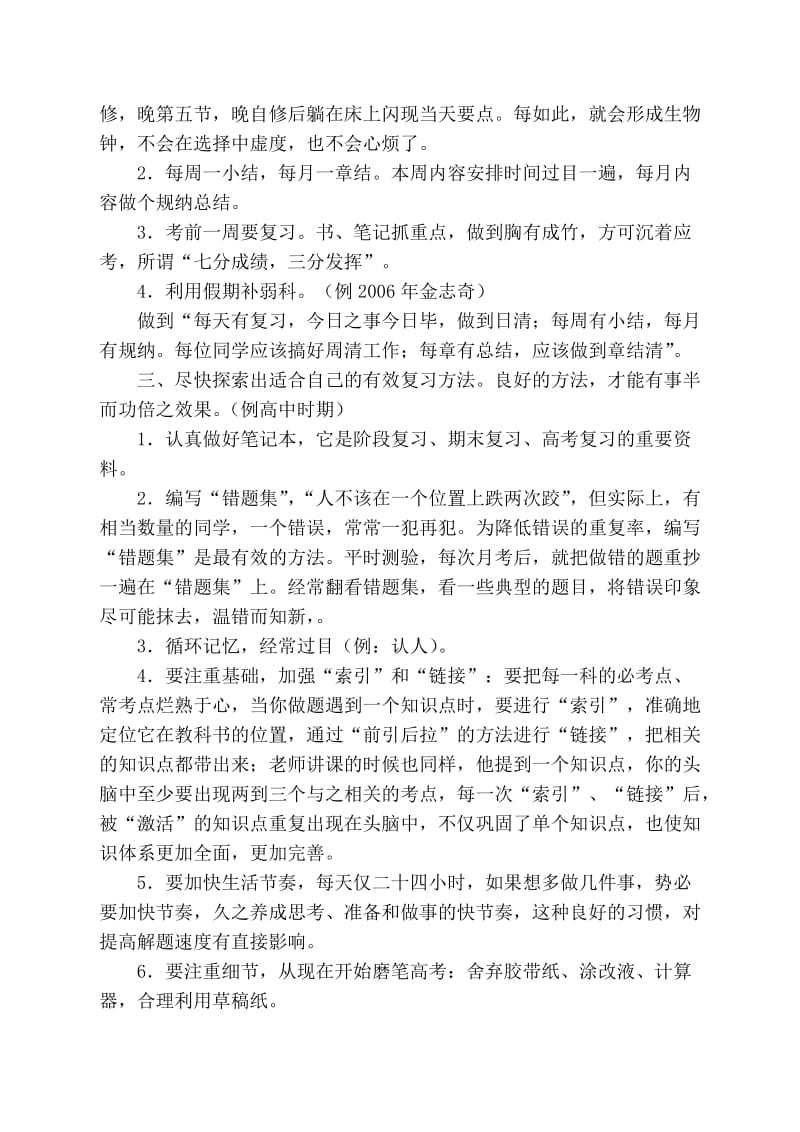 高三学法指导.doc_第2页