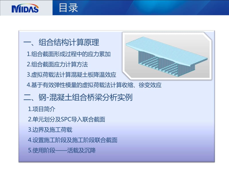 建筑施工培训课件 钢-混凝土组合梁桥.pdf_第1页