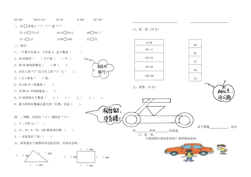 小学数学一年级下册期末试卷7份.doc_第3页