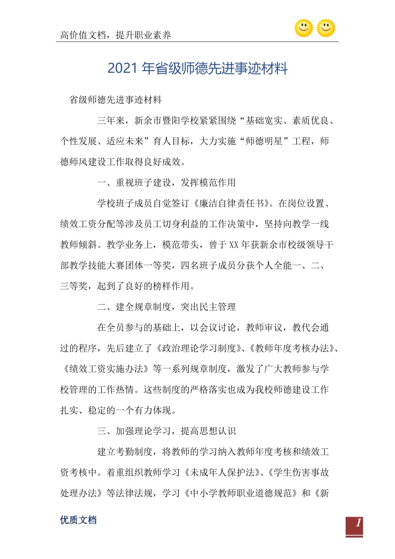 2021年省级师德先进事迹材料.doc_第2页