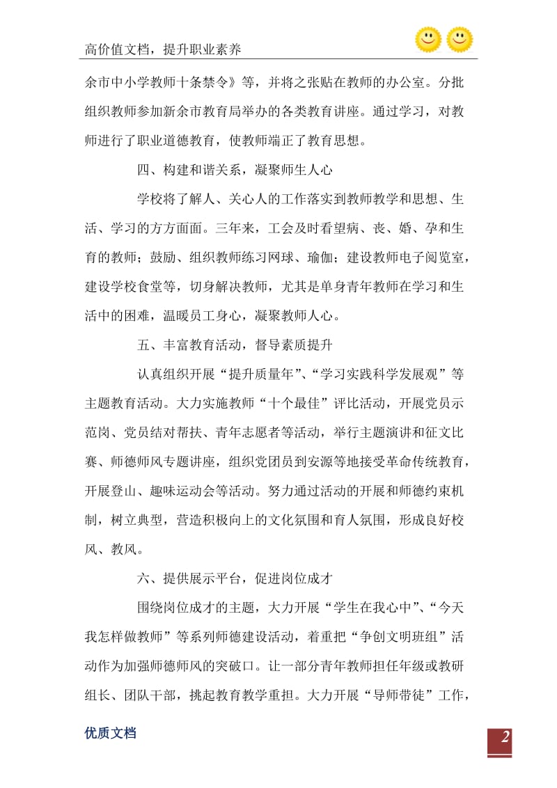 2021年省级师德先进事迹材料.doc_第3页