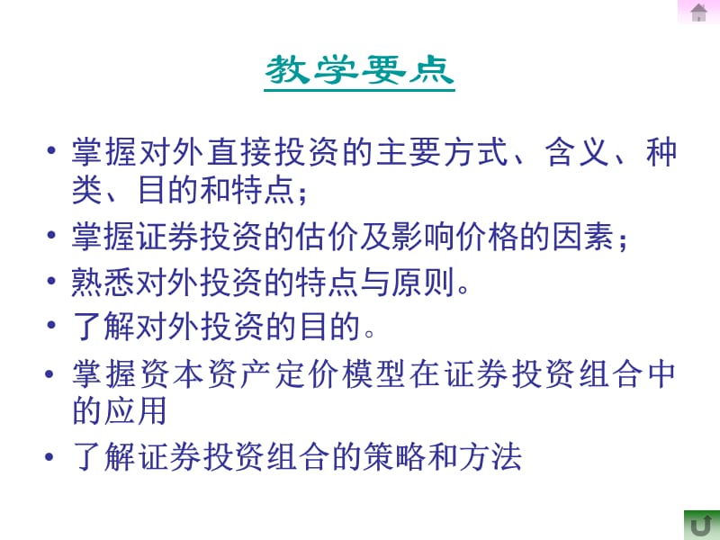 财务管理--对外长期投资课件.ppt_第2页