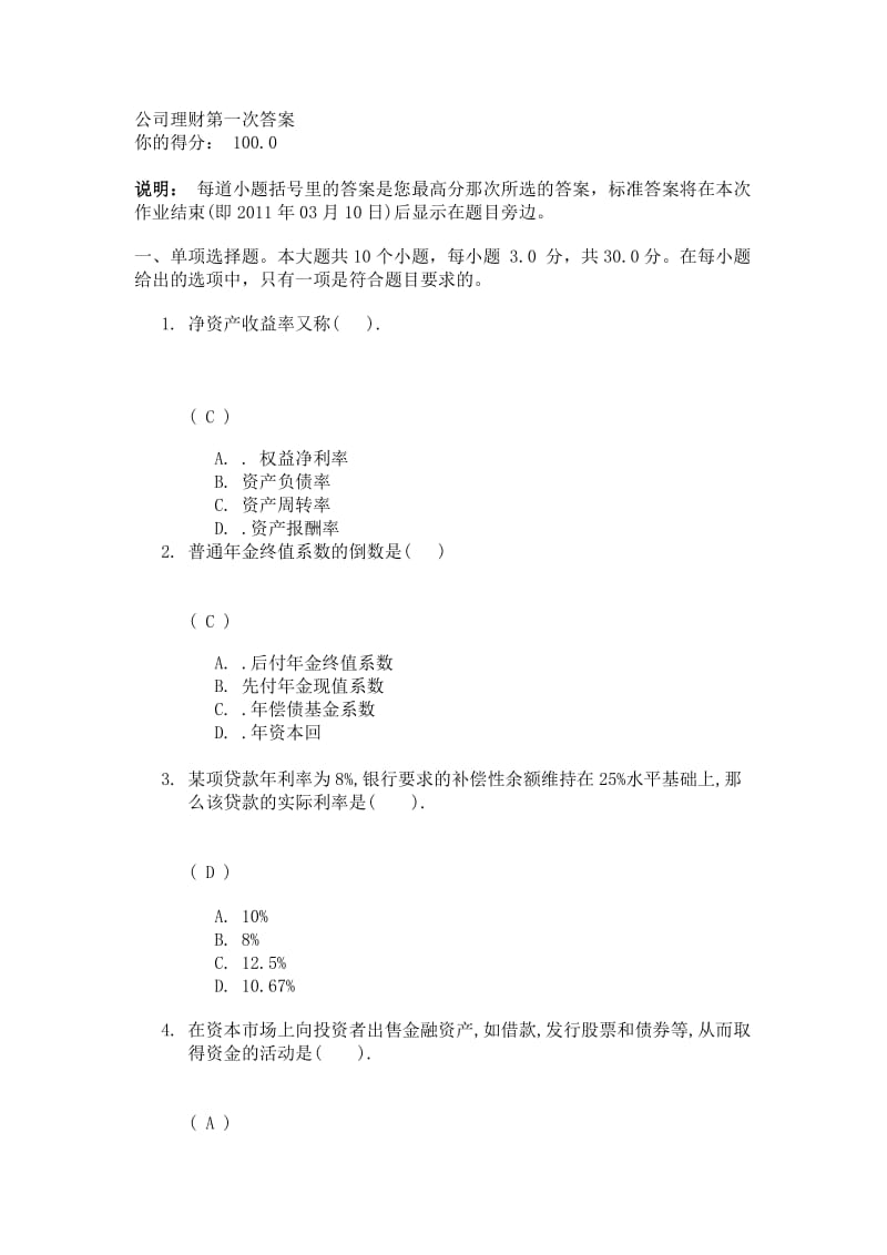 公司理财试题.doc_第1页