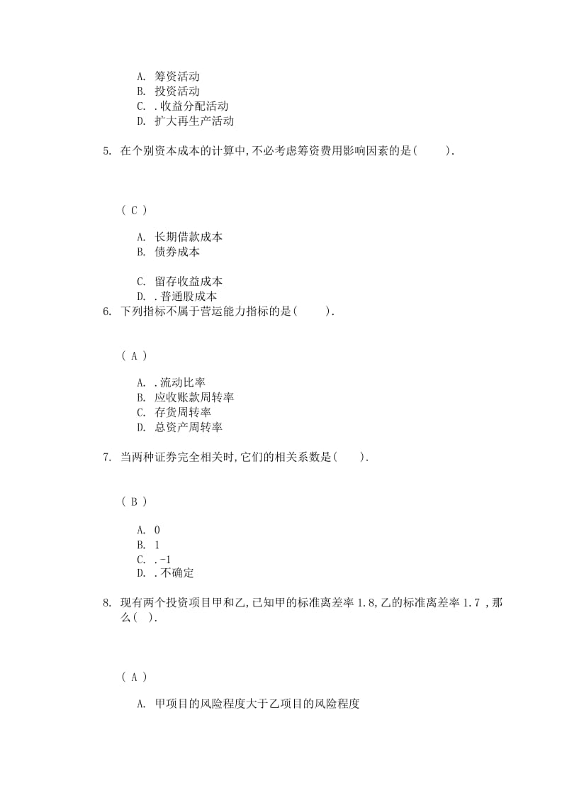 公司理财试题.doc_第2页