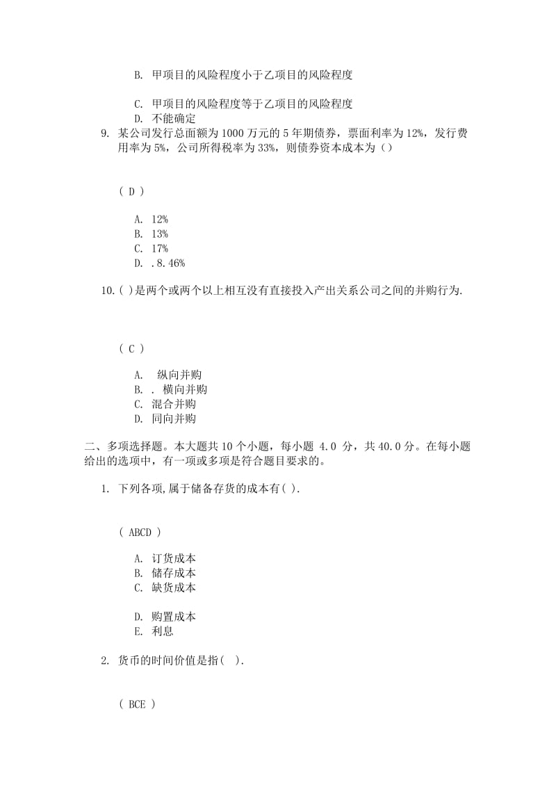 公司理财试题.doc_第3页