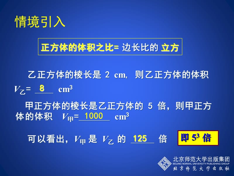 北师大版七年级数学下册《一章 整式的乘除2 幂的乘方与积的乘方幂的乘方》公开课教案_6.ppt_第3页