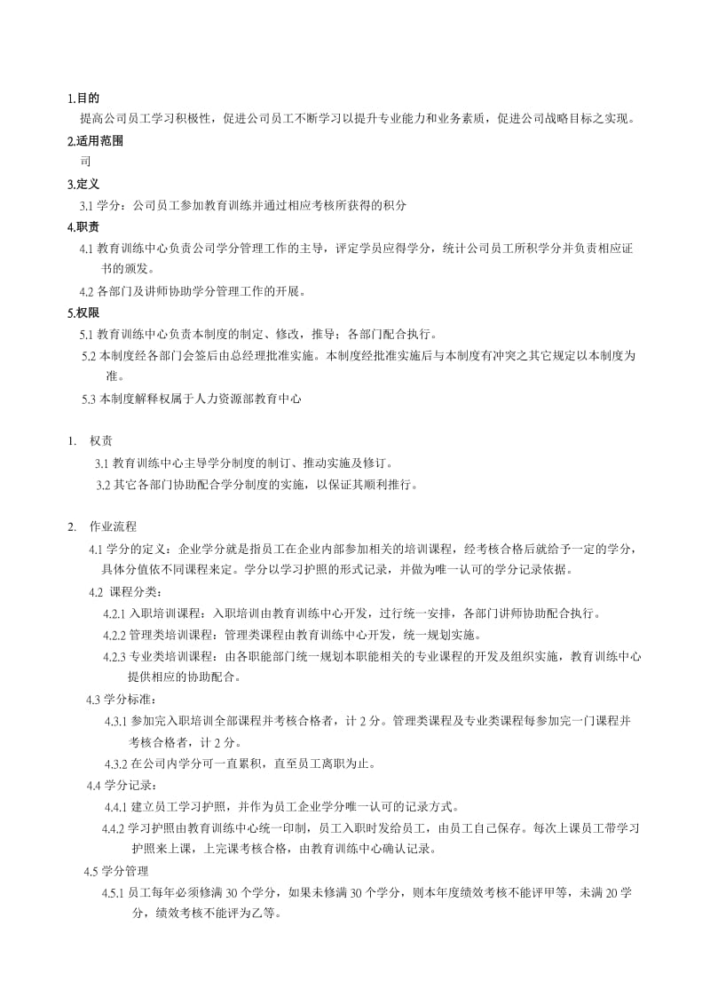 学分制管理细则（企业培训资料）.doc_第2页