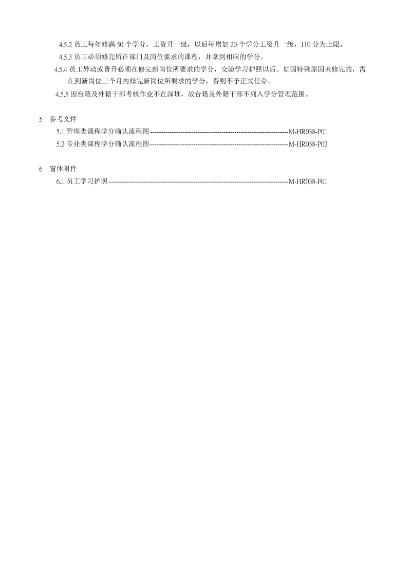 学分制管理细则（企业培训资料）.doc_第3页