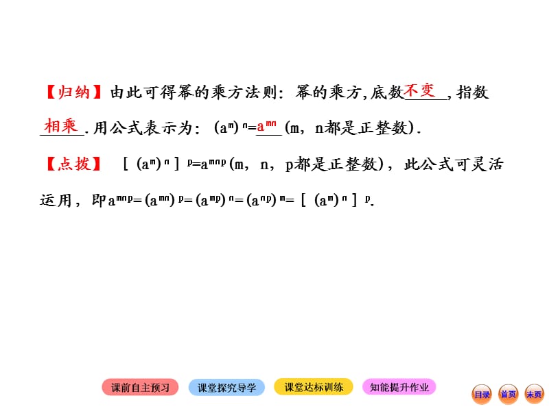 北师大版七年级数学下册《一章 整式的乘除2 幂的乘方与积的乘方幂的乘方》公开课教案_7.ppt_第3页