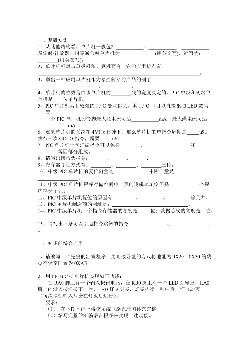 中科大单片机复习资料.doc_第1页