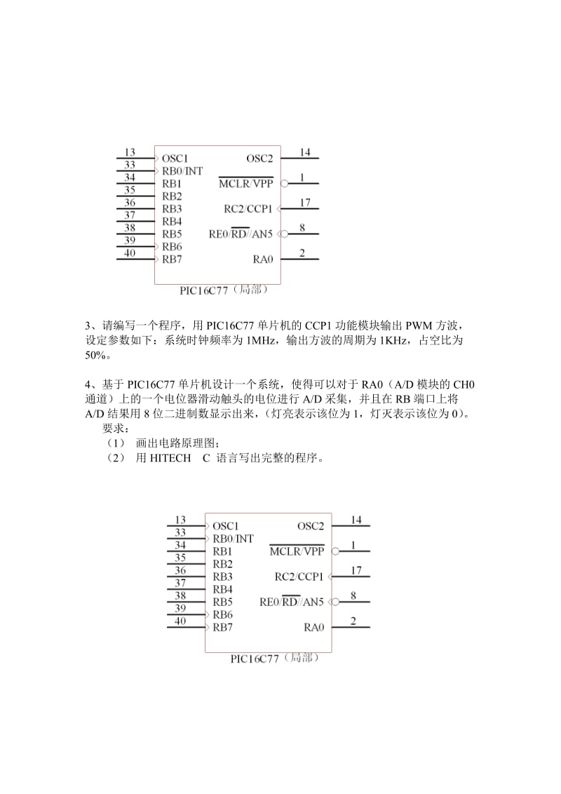 中科大单片机复习资料.doc_第2页