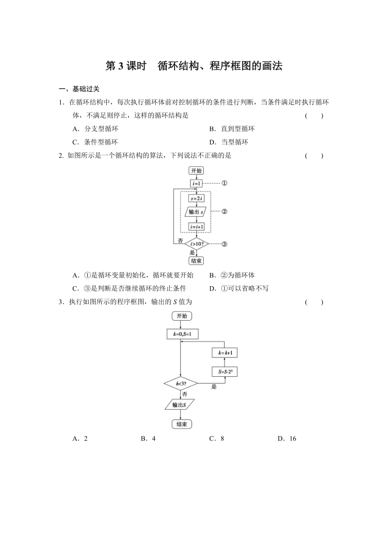 112第3课时.doc_第1页