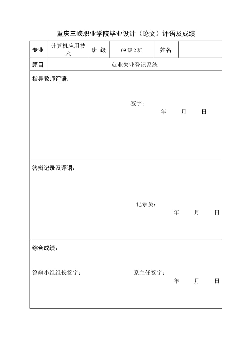 就业失业登记系统毕业设计.doc_第2页