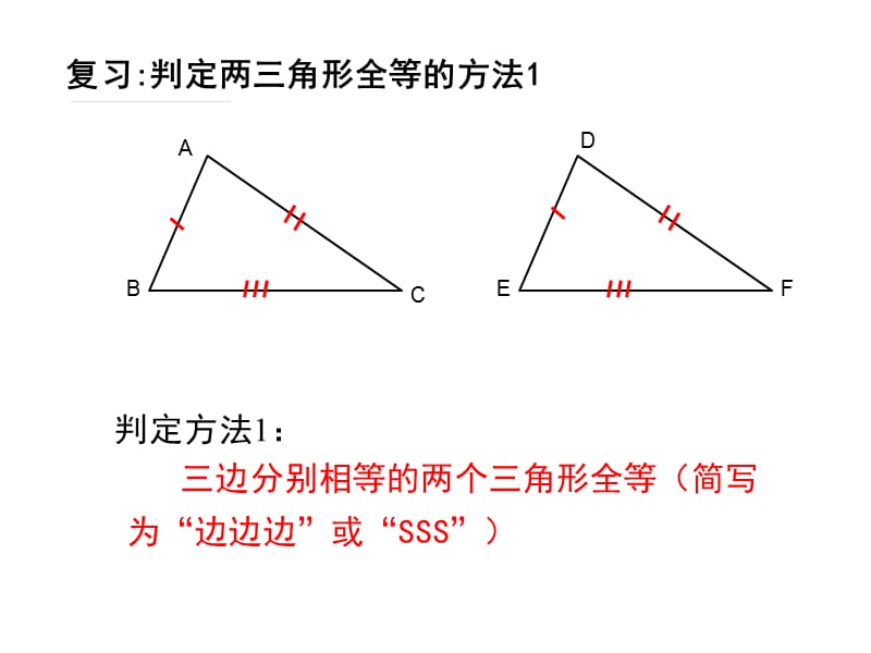 北师大版七年级数学下册《四章 三角形3 探索三角形全等的条件“角边角”“角角边”判定》公开课教案_2.pptx_第3页