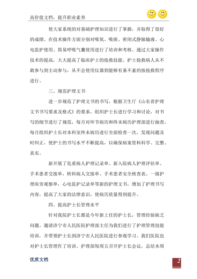 2021年消防员作风纪律整顿自查整改措施.doc_第3页