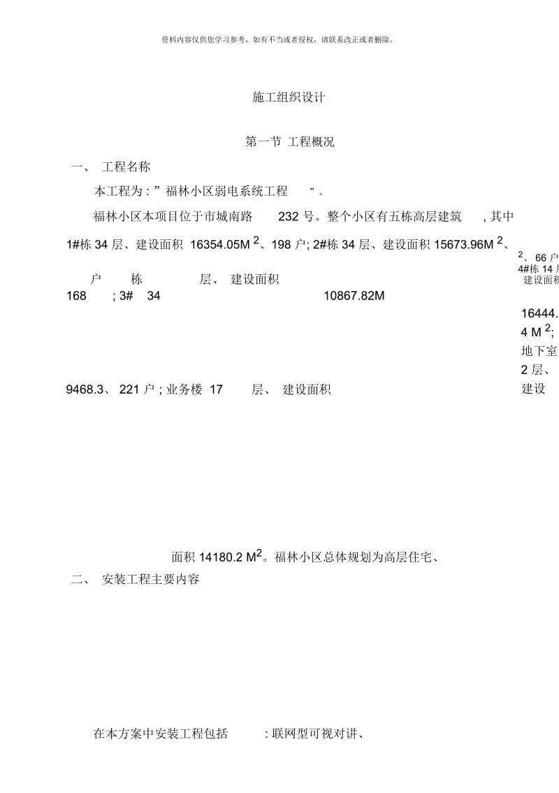 福林小区施工组织设计.docx_第1页