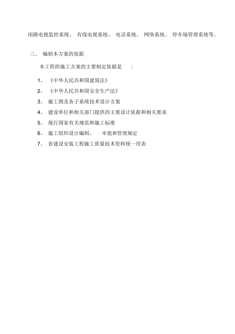 福林小区施工组织设计.docx_第2页