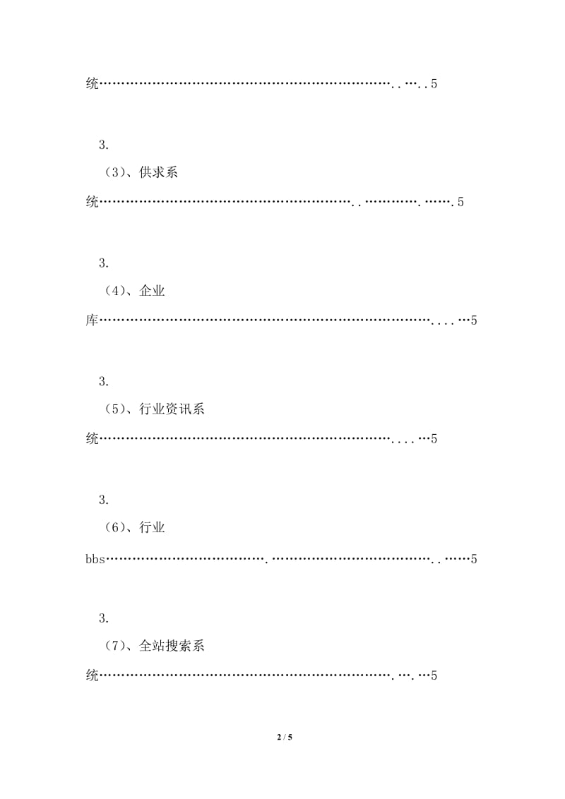 网站项目策划书.doc_第2页