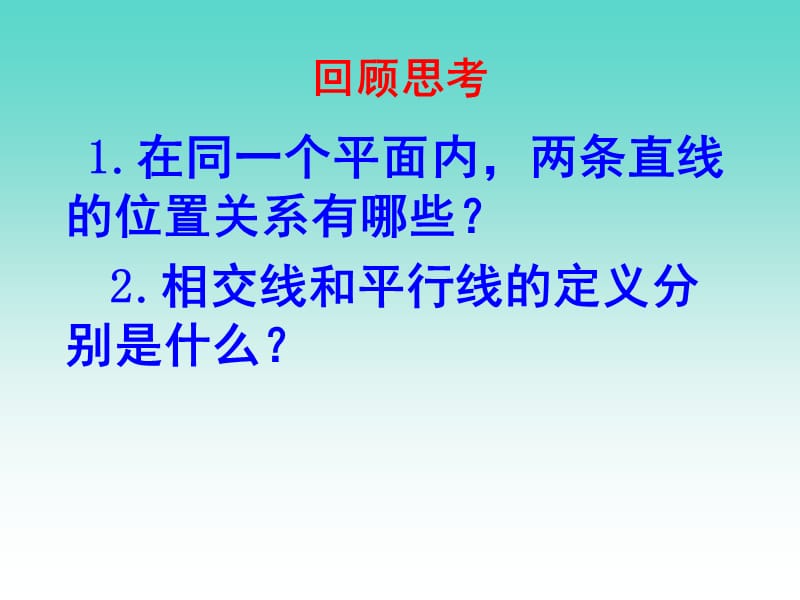 北师大版七年级数学下册《二章 相交线与平行线1 两条直线的位置关系垂直》公开课教案_0.ppt_第2页