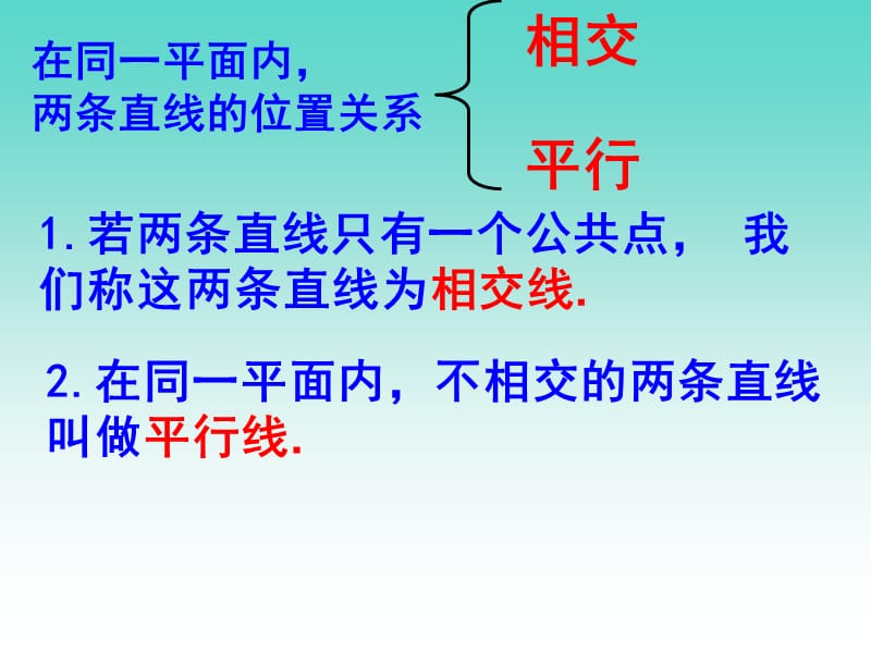 北师大版七年级数学下册《二章 相交线与平行线1 两条直线的位置关系垂直》公开课教案_0.ppt_第3页