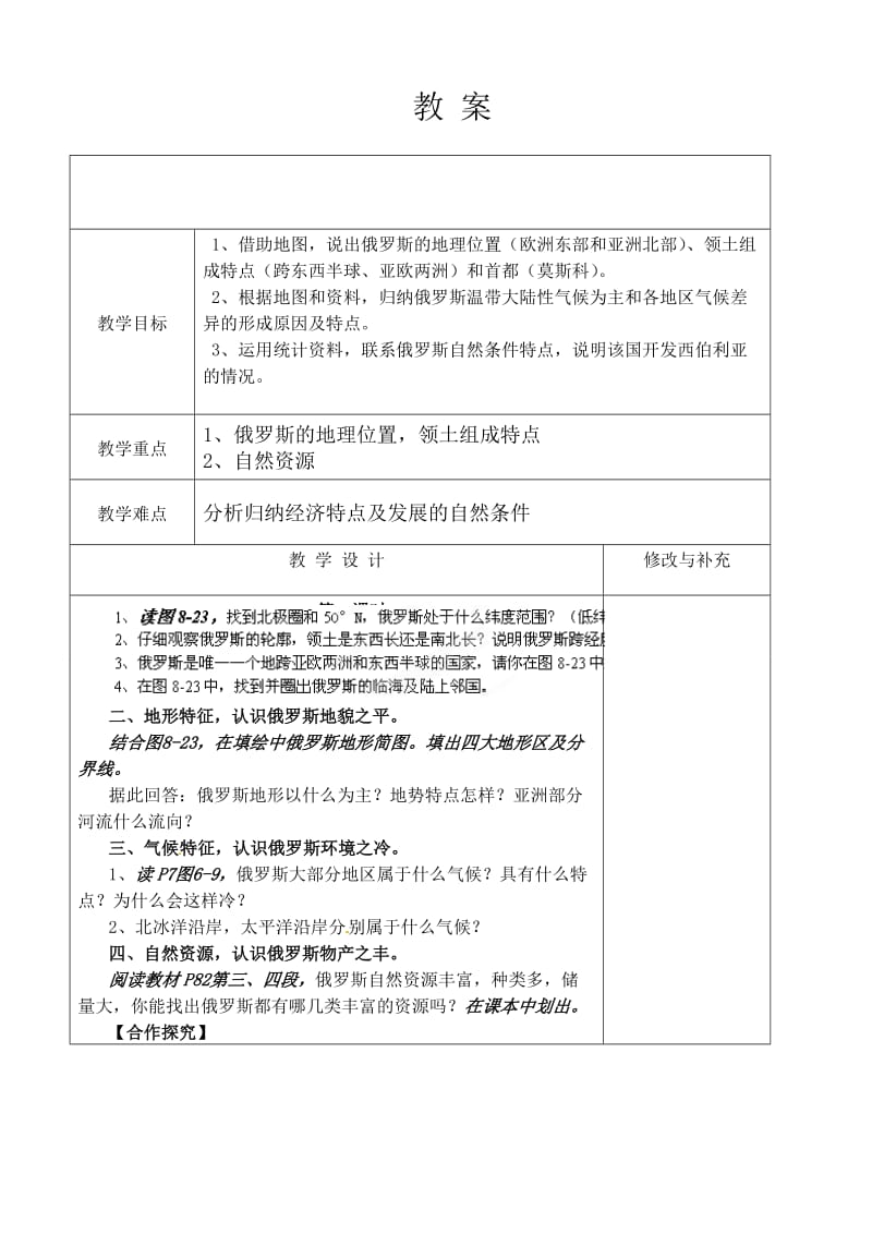 俄罗斯教学设计.doc_第1页