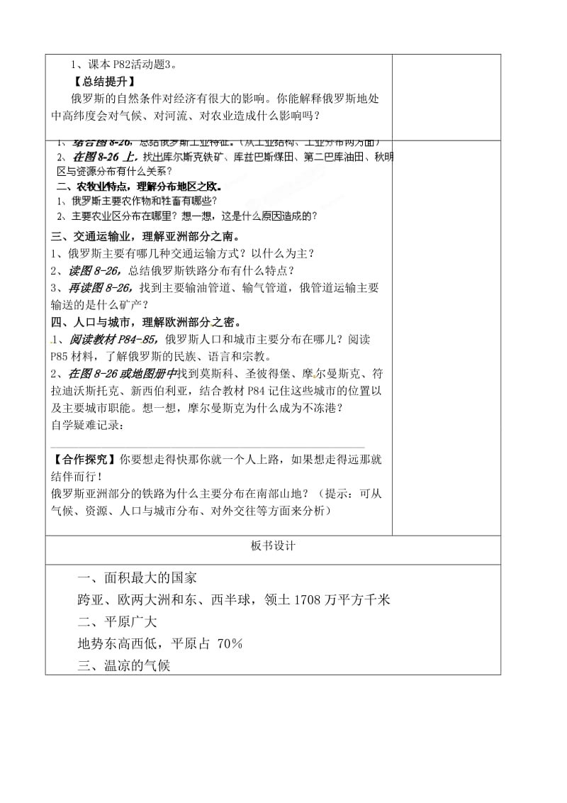 俄罗斯教学设计.doc_第2页