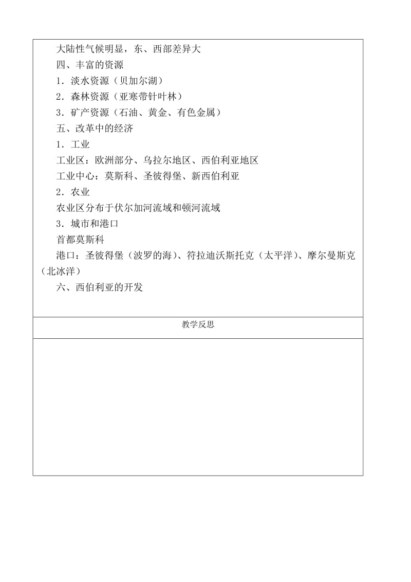 俄罗斯教学设计.doc_第3页