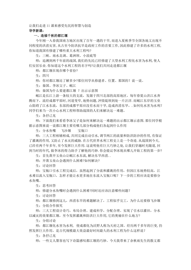 北师大版历史七年级上册教案：先民的智慧与创造（教学设计）.doc_第2页