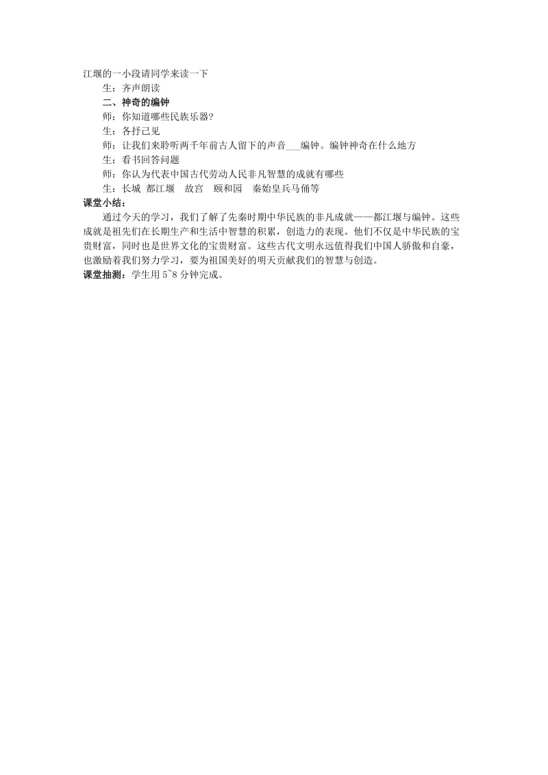 北师大版历史七年级上册教案：先民的智慧与创造（教学设计）.doc_第3页