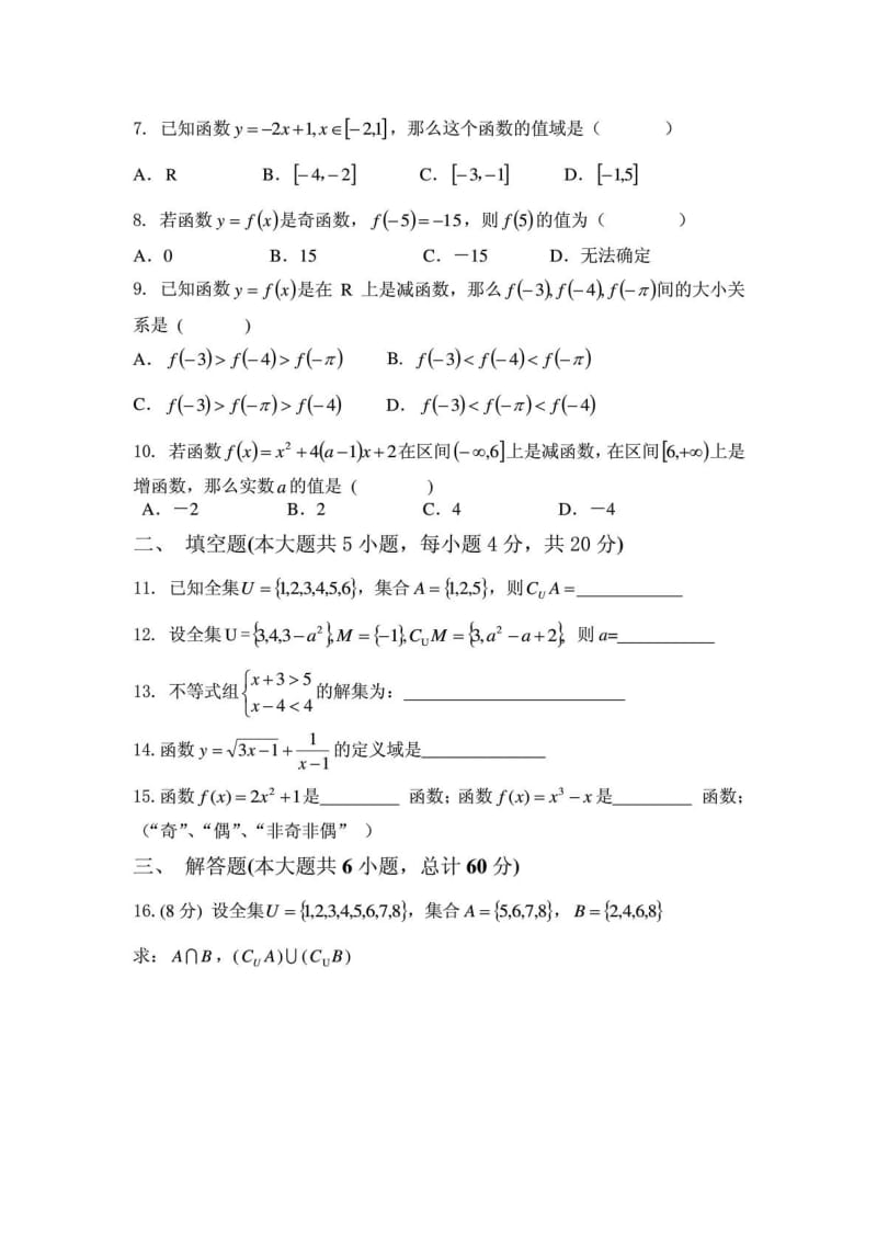 中专一年级上册班期中考试数学试题.doc_第2页