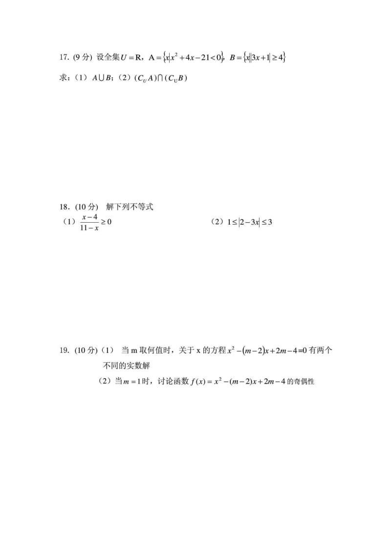 中专一年级上册班期中考试数学试题.doc_第3页