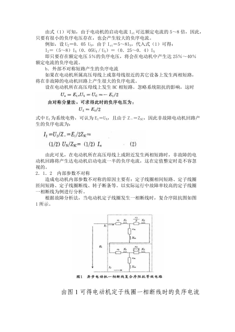 高压电动机综合保护整定计算方法.doc_第2页