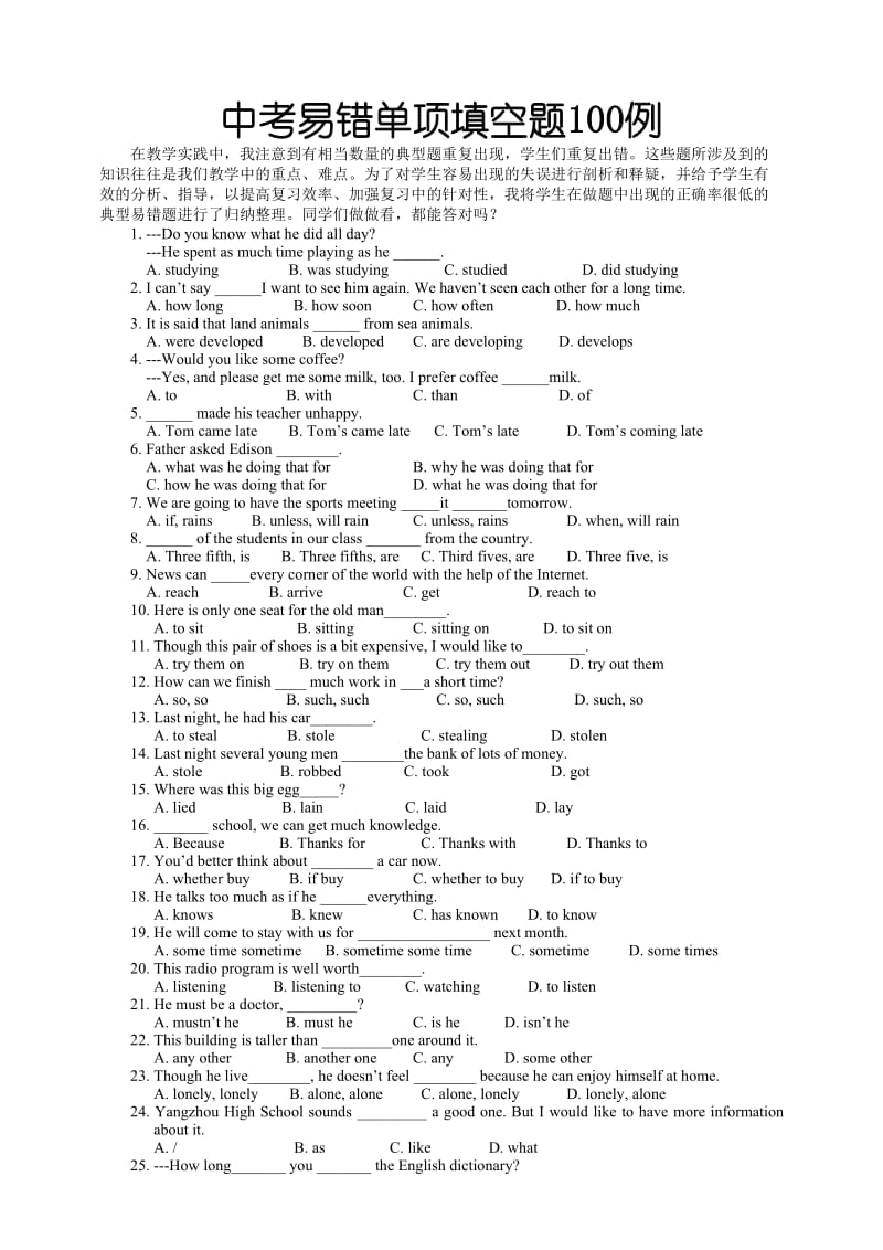 初三英语单项填空题100例错题[下学期].doc_第1页