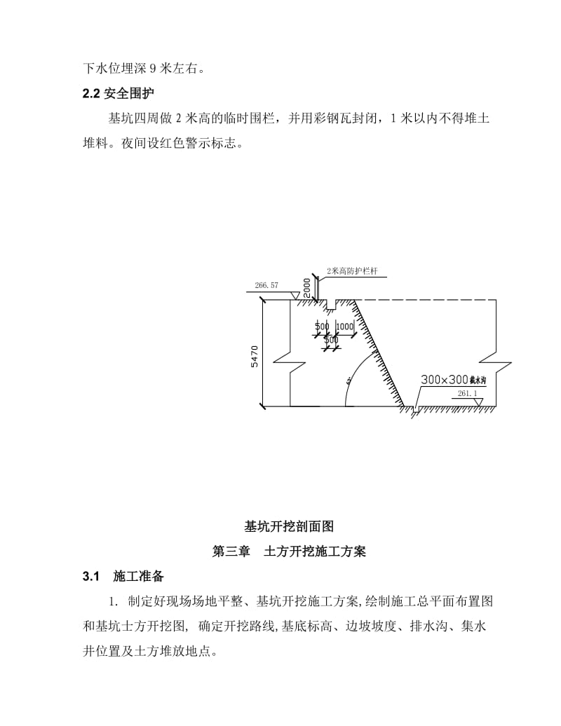 巴塞深基坑支护施工方案.doc_第2页