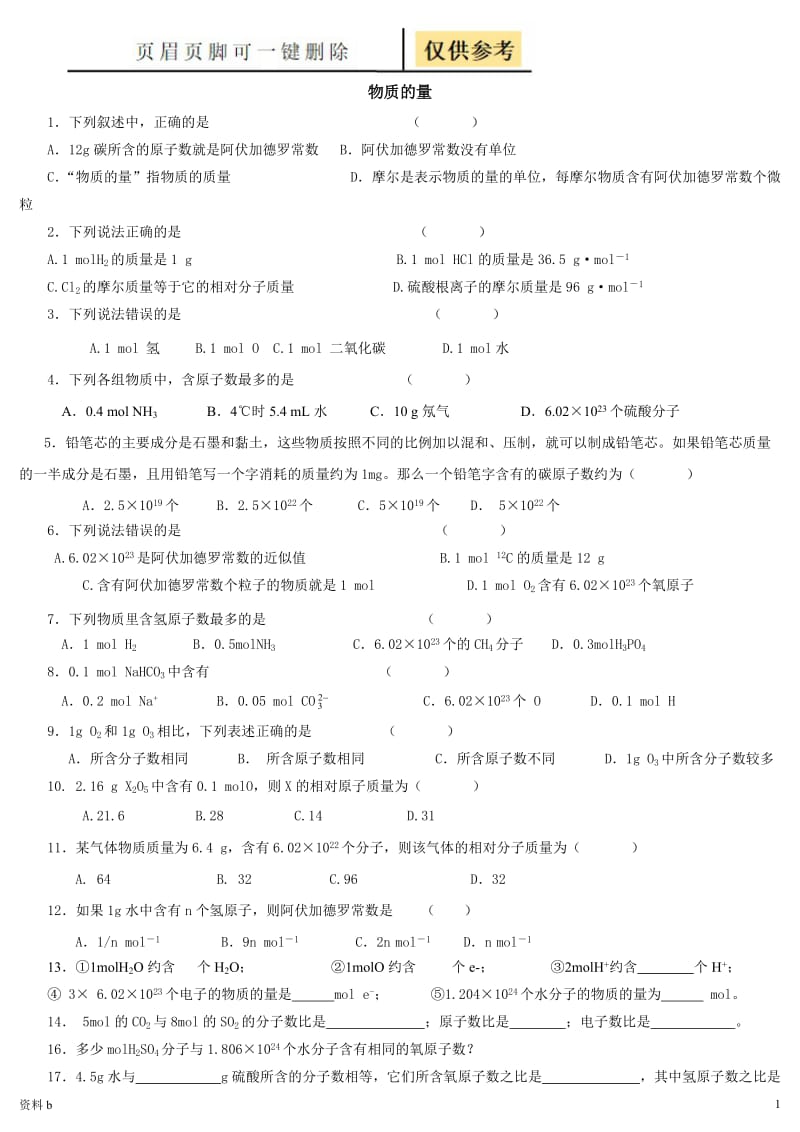 物质的量练习题及答案[训练习题].doc_第1页