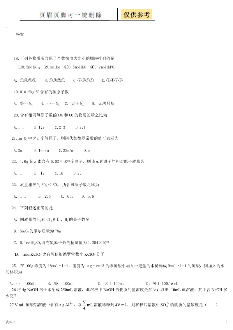 物质的量练习题及答案[训练习题].doc_第2页