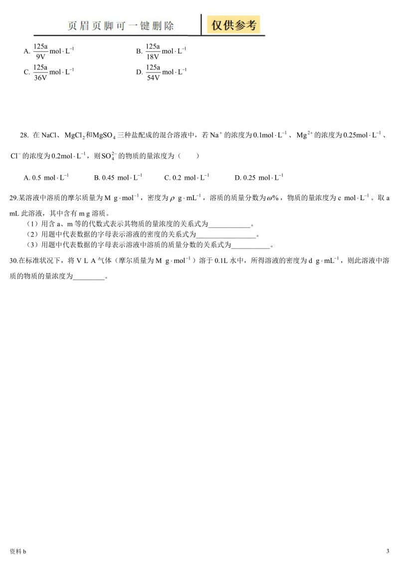 物质的量练习题及答案[训练习题].doc_第3页