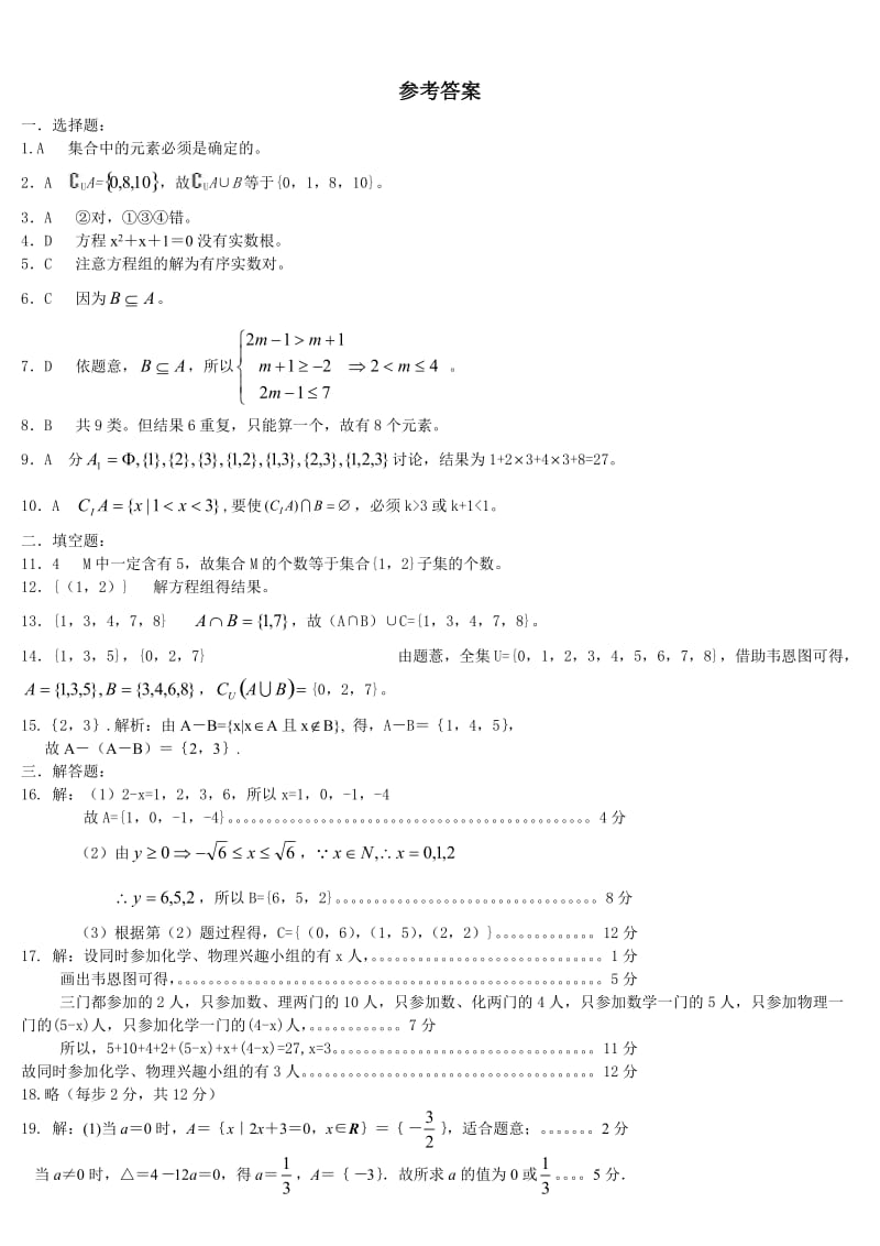 高一年级数学第一章质量检测试题.doc_第3页