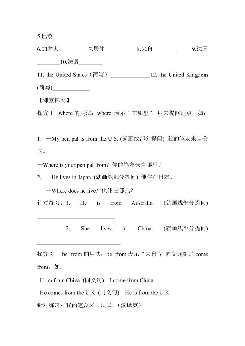 人教版新目标初中英语七年级下册《Unit 1 Where’s your pen pal from》The first periodSection A (1a—2d)教案.doc_第2页