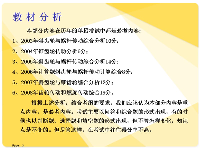 齿轮传动受力分析课件.ppt_第3页